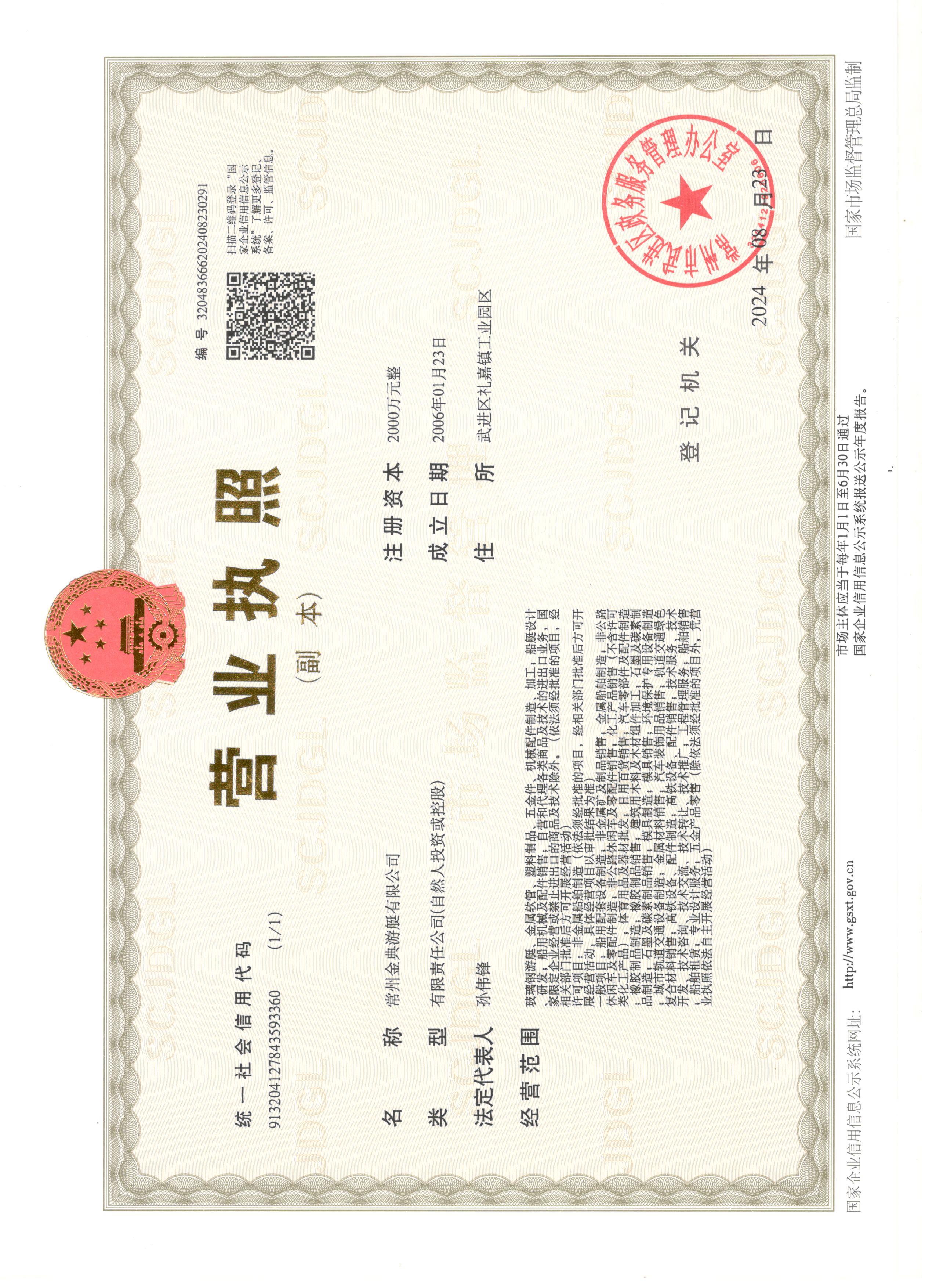 營(yíng)業(yè)執(zhí)照