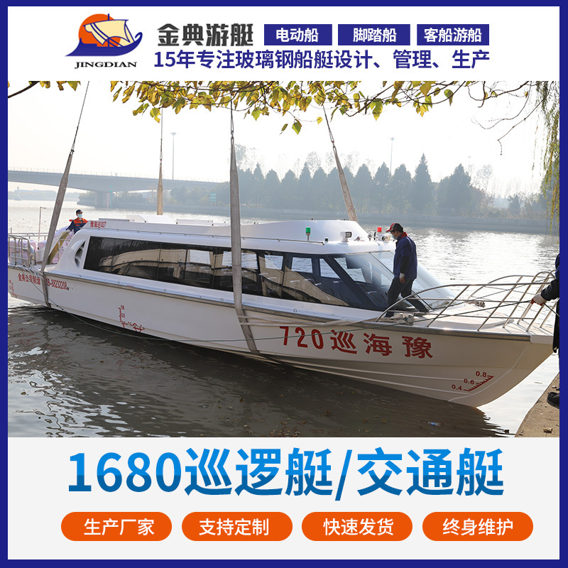 廠家供應(yīng)玻璃鋼客船，巡邏艇，交通艇，公務(wù)接待艇，觀光艇，游艇